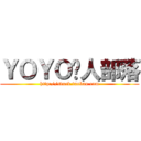 ＹＯＹＯ懒人部落 (http://stuck.taobao.com)