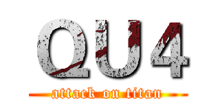 ＱＵ４ (attack on titan)