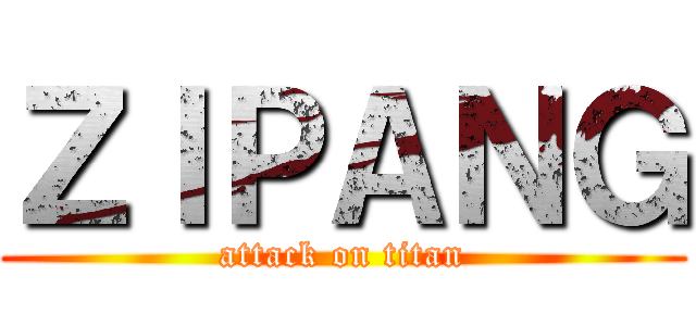 ＺＩＰＡＮＧ (attack on titan)