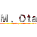 Ｍ ．Ｏｔａ (cycling love)