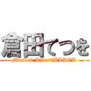 倉田てつを (Masked Rider　BLACK)