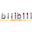 ｂｉｌｉｂｉｌｉ (( ゜- ゜)つロ乾杯~)