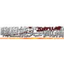 哪里能买到砒霜 (哪里能买到砒霜【电-186x2687x6963-Q278180069元-吉-药-业】我们做的是长期生意,靠的是老客户长期支持 http://sngk.net/bH0FhC
)