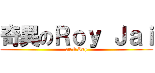 奇異のＲｏｙ Ｊａｉ (on 9 Roy)