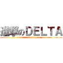 進撃のＤＥＬＴＡ (7/14 實踐大學 Waiting for you)