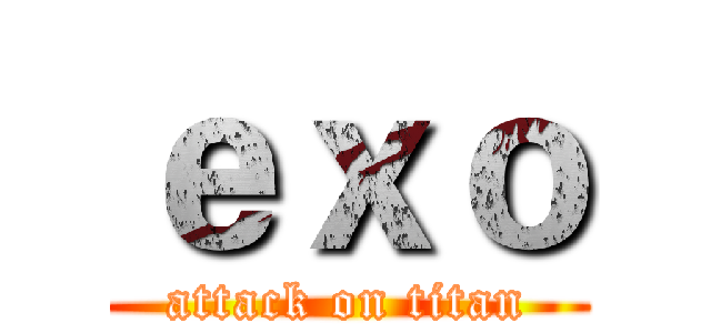 ｅｘｏ (attack on titan)
