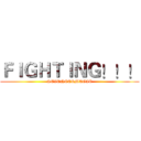 ＦＩＧＨＴＩＮＧ！！！ (SCIENCE&MAGIC)