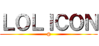 ＬＯＬＩＣＯＮ (@)