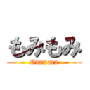 もみもみ (Odawara)