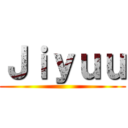 Ｊｉｙｕｕ ()