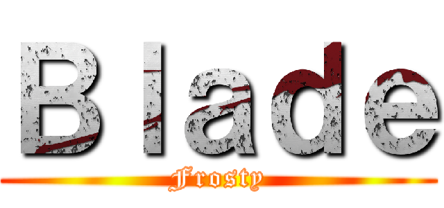 Ｂｌａｄｅ (Frosty)