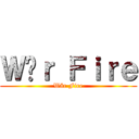 Ｗäｒ Ｆｉｒｅ (Wär Fire)