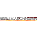 哪有让女人吃了会昏迷的药卖 (哪有让女人吃了会昏迷的药卖【电.话156x1318x7580-Q1991936399鑫宏药业】我们做的是长期生意,靠的是老客户长期支持
参考消息网2月20日报道 韩媒称，“剩女多、离婚率高的城市，房价一定会上涨。”这是中国经济学家金岩石2016年12月参加在上海举行的房地产相关论坛时说的话。
)