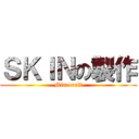 ＳＫＩＮの製作 (Minecraft)