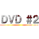 ＤＶＤ ＃２ ()