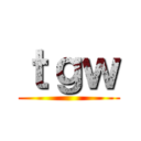 ｔｇｗ ()