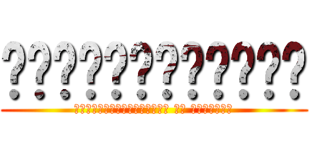 โนโมบุโยโอชิ (ฮาชิตาว่ากุมมิจา เด ริบุร่า)