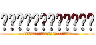 โนโมบุโยโอชิ (ฮาชิตาว่ากุมมิจา เด ริบุร่า)