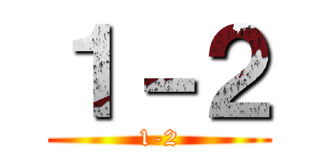 １－２ (1-2)