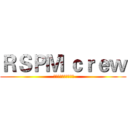 ＲＳＰＭ ｃｒｅｗ ( 广西交通职业技术学院)