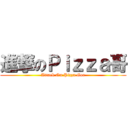 進撃のＰｉｚｚａ哥 (Attack On Pizza Gor)