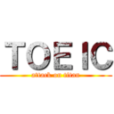 ＴＯＥＩＣ (attack on titan)