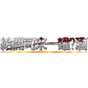 給開司來一罐啤酒 (MJ116)