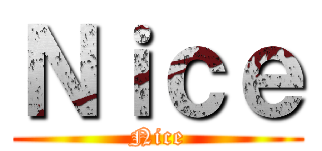 Ｎｉｃｅ (Nice)