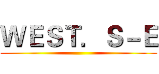 ＷＥＳＴ．Ｓ－Ｅ ()