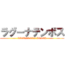 ラグーナテンボス (LAGUNA TEN BOSCH)