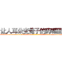 让人耳朵变聋子的药哪里买 (让人耳朵变聋子的药哪里买【电-186x2687x6963-Q278180069元-吉-药-业】我们做的是长期生意,靠的是老客户长期支持 http://sngk.net/IHhGdW
)