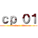 ｃｐ ０１ (attack on titan)