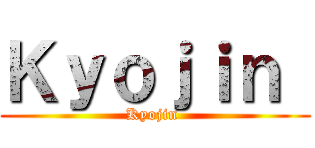 Ｋｙｏｊｉｎ  (Kyojin )