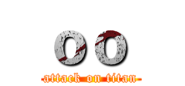 ｏｏ  (attack on titan)