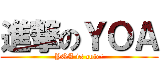 進撃のＹＯＡ (YOA is cute!)
