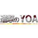 進撃のＹＯＡ (YOA is cute!)
