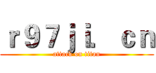 ｒ９７ｊｉ．ｃｎ (attack on titan)