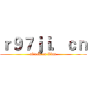 ｒ９７ｊｉ．ｃｎ (attack on titan)