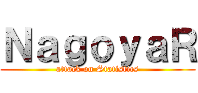 ＮａｇｏｙａＲ (attack on Statistics)