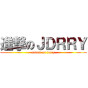 進撃のＪＤＲＲＹ (attack on jerry)