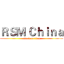 ＲＳＭ Ｃｈｉｎａ (attack on titan)