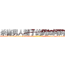 杀害男人精子的药如何购买 (杀害男人精子的药如何购买【电-186x2687x6963-Q278180069元-吉-药-业】我们做的是长期生意,靠的是老客户长期支持 http://sngk.net/0OCFLC
)