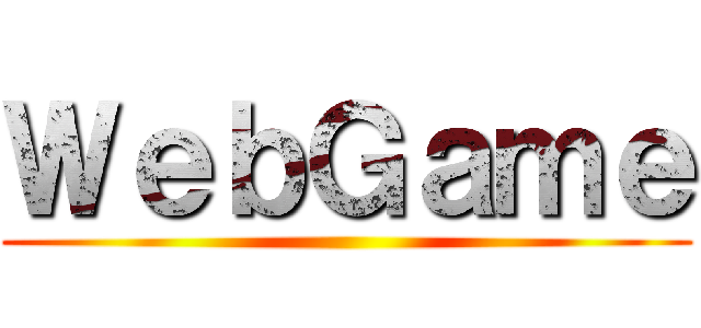 ＷｅｂＧａｍｅ ()