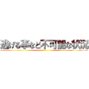 逃げる事など不可能な状況 ()