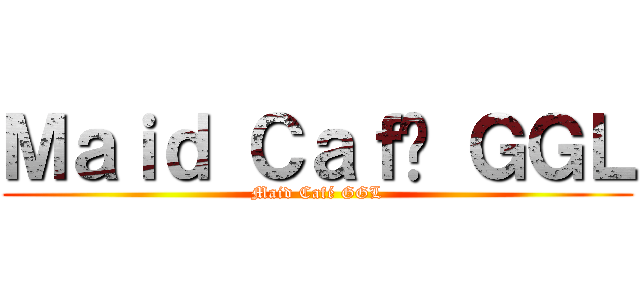 Ｍａｉｄ Ｃａｆé ＧＧＬ (Maid Café GGL)