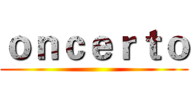 ｏｎｃｅｒｔｏ ()