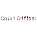 Ｃｈｉｅｆ Ｏｆｆｉｃｅｒ ()