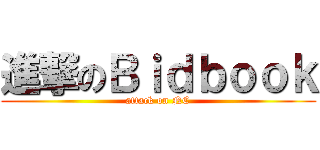進撃のＢｉｄｂｏｏｋ (attack on NC)