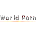 Ｗｏｒｌｄ Ｐｏｒｎ (~世界を救う~)