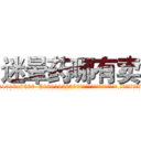 迷晕药哪有卖 (迷晕药哪有卖【电.话156x1318x7580-Q1991936399鑫宏药业】我们做的是长期生意,靠的是老客户长期支持
参考消息网2月20日报道 韩媒称，“剩女多、离婚率高的城市，房价一定会上涨。”这是中国经济学家金岩石2016年12月参加在上海举行的房地产相关论坛时说的话。
)